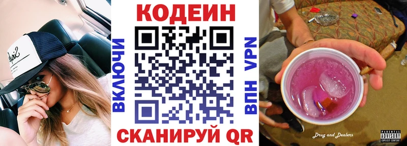 Codein напиток Lean (лин)  Валуйки 